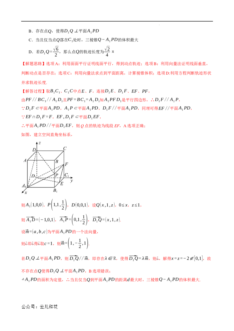 专题1.7空间向量与立体几何全章八类必考压轴题（举一反三）（人教A版2019选择性必修第一册）（解析版）_2024-2025高二（7-7月题库）