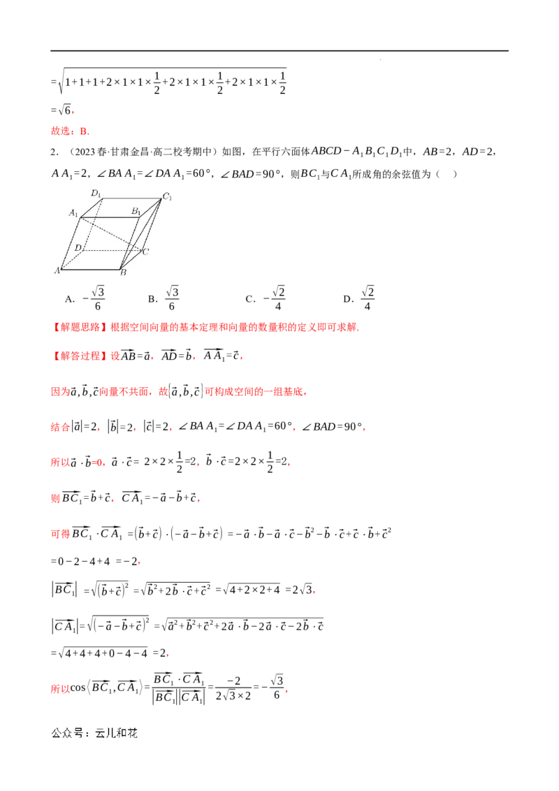 专题1.7空间向量与立体几何全章八类必考压轴题（举一反三）（人教A版2019选择性必修第一册）（解析版）_2024-2025高二（7-7月题库）