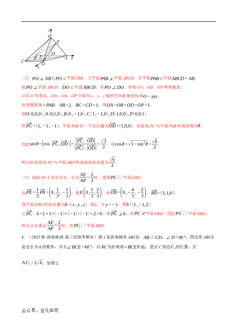 专题1.7空间向量与立体几何全章八类必考压轴题（举一反三）（人教A版2019选择性必修第一册）（解析版）_2024-2025高二（7-7月题库）