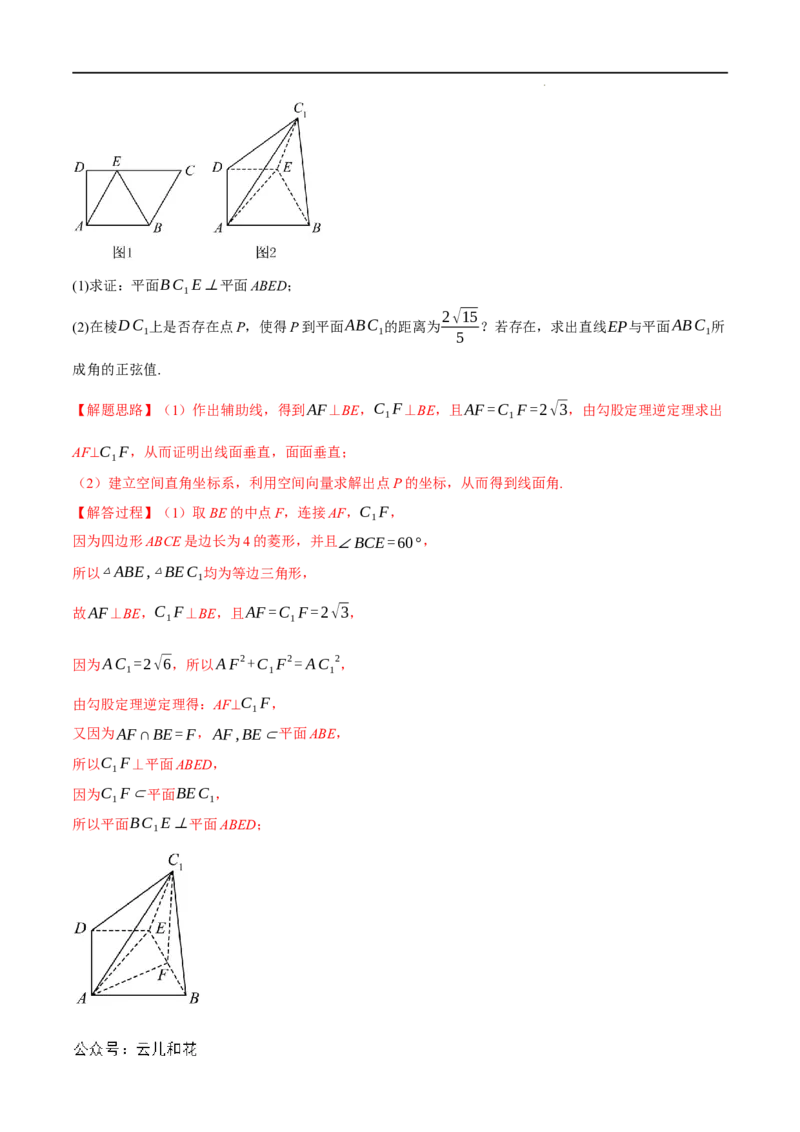 专题1.7空间向量与立体几何全章八类必考压轴题（举一反三）（人教A版2019选择性必修第一册）（解析版）_2024-2025高二（7-7月题库）