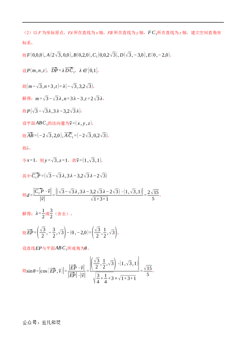 专题1.7空间向量与立体几何全章八类必考压轴题（举一反三）（人教A版2019选择性必修第一册）（解析版）_2024-2025高二（7-7月题库）