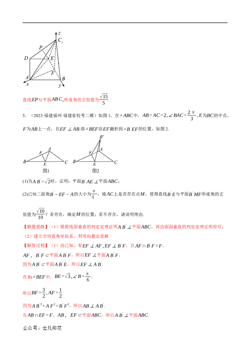 专题1.7空间向量与立体几何全章八类必考压轴题（举一反三）（人教A版2019选择性必修第一册）（解析版）_2024-2025高二（7-7月题库）