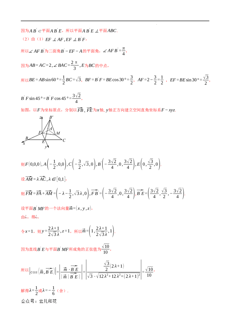 专题1.7空间向量与立体几何全章八类必考压轴题（举一反三）（人教A版2019选择性必修第一册）（解析版）_2024-2025高二（7-7月题库）