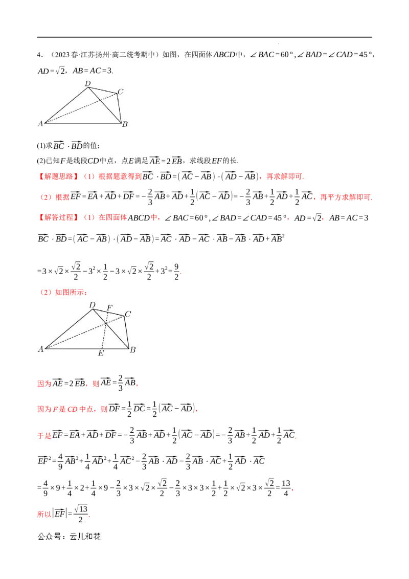 专题1.7空间向量与立体几何全章八类必考压轴题（举一反三）（人教A版2019选择性必修第一册）（解析版）_2024-2025高二（7-7月题库）