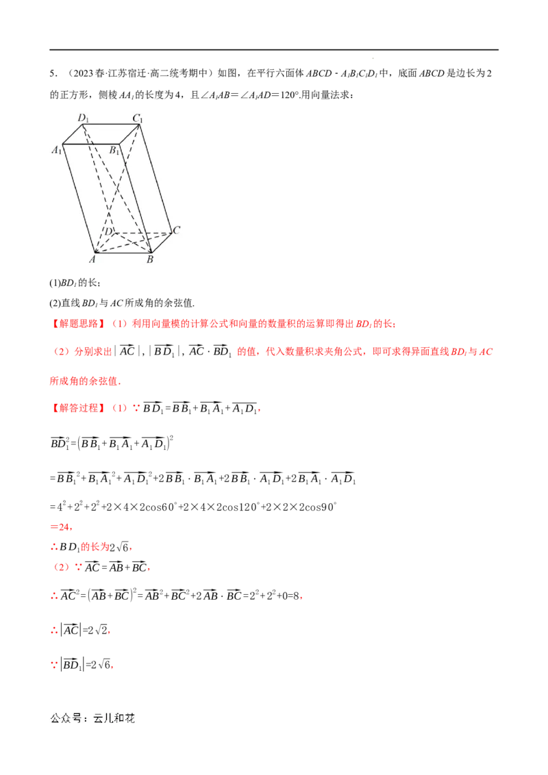 专题1.7空间向量与立体几何全章八类必考压轴题（举一反三）（人教A版2019选择性必修第一册）（解析版）_2024-2025高二（7-7月题库）