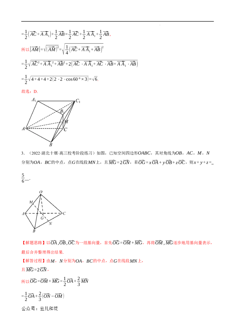 专题1.7空间向量与立体几何全章八类必考压轴题（举一反三）（人教A版2019选择性必修第一册）（解析版）_2024-2025高二（7-7月题库）