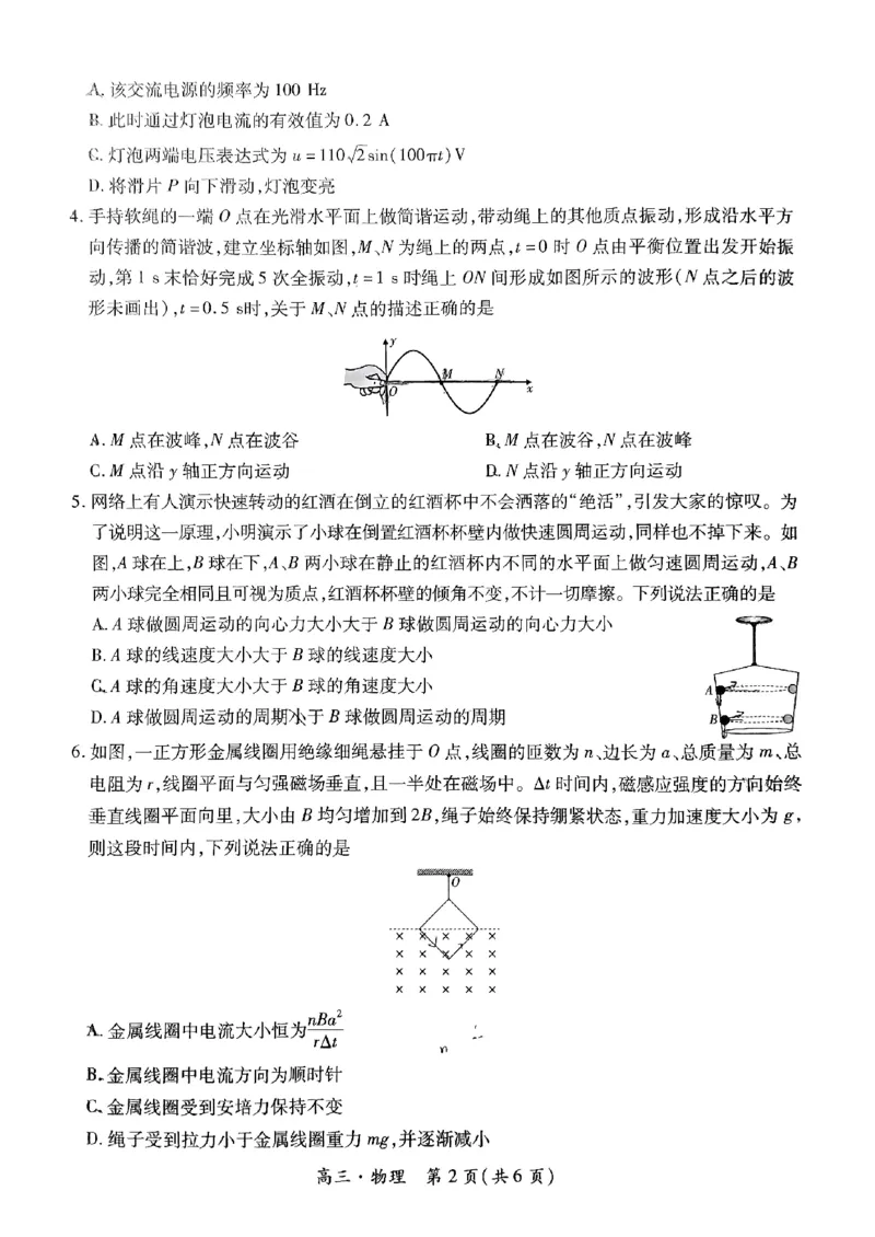 2025届江西省稳派上进教育高三9月开学考-物理_2024-2025高三（6-6月题库）_2024年09月试卷_09232025届江西省稳派上进教育高三9月开学考