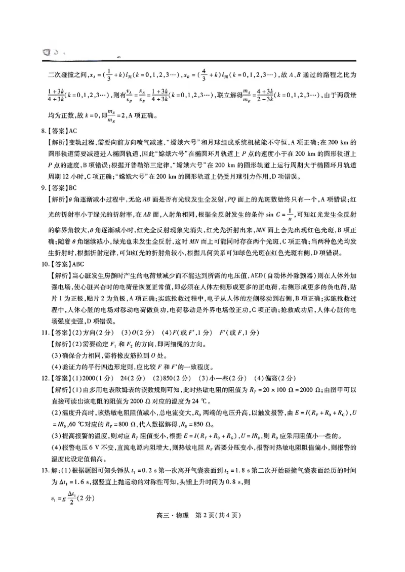 2025届江西省稳派上进教育高三9月开学考-物理_2024-2025高三（6-6月题库）_2024年09月试卷_09232025届江西省稳派上进教育高三9月开学考