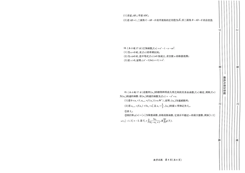25届陕西适应性检测卷1_2024-2025高三（6-6月题库）_2024年11月试卷_1113陕西省2025届高考适应性检测（一）_2025届陕西省高考适应性检测（一）数学试题