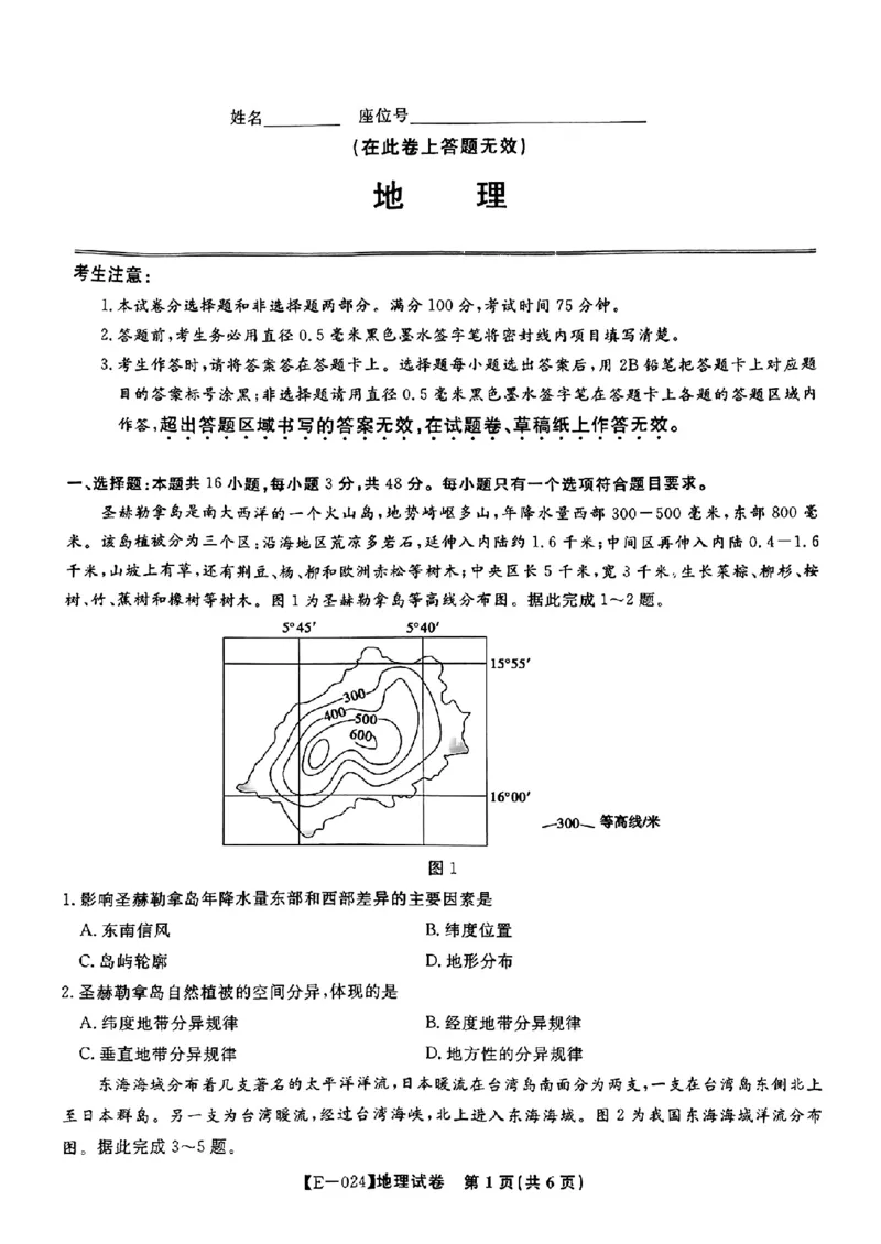 江西省九江市十校2023-2024学年高三第二次联考地理_2024年2月_01每日更新_24号_2024届江西省九江市十校高三下学期第二次联考（皖江名校联盟）