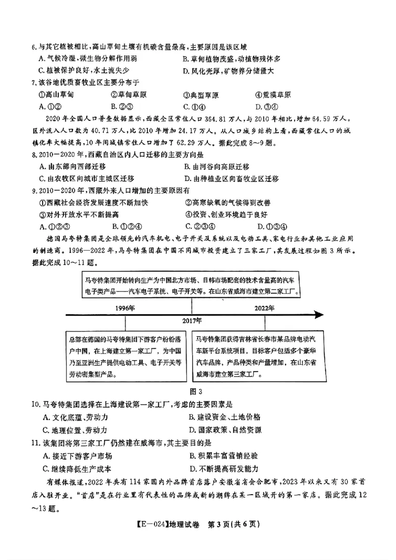江西省九江市十校2023-2024学年高三第二次联考地理_2024年2月_01每日更新_24号_2024届江西省九江市十校高三下学期第二次联考（皖江名校联盟）