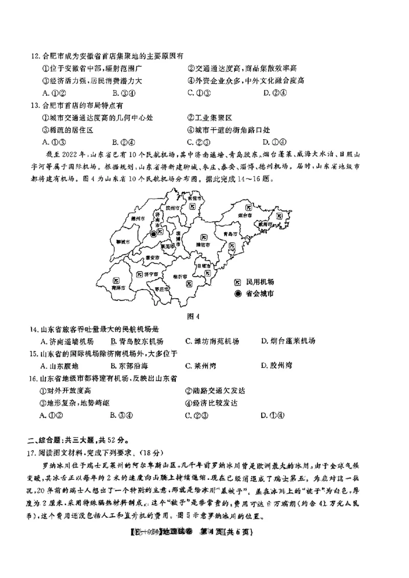 江西省九江市十校2023-2024学年高三第二次联考地理_2024年2月_01每日更新_24号_2024届江西省九江市十校高三下学期第二次联考（皖江名校联盟）