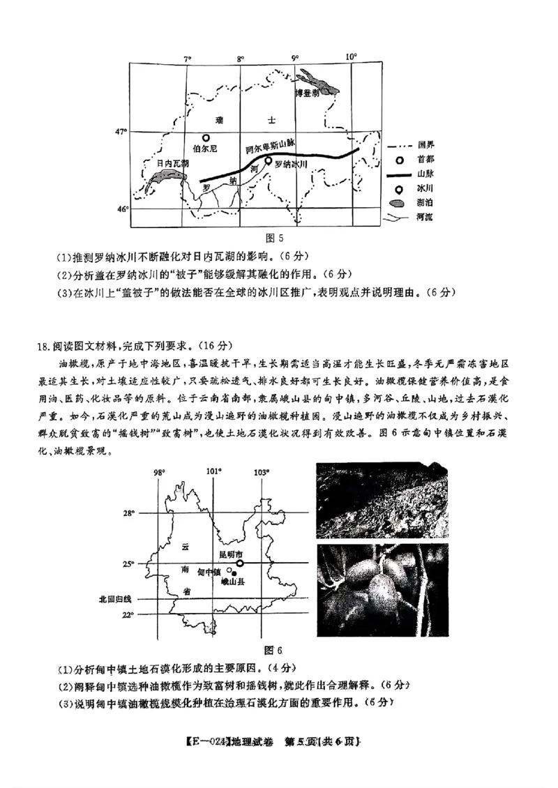 江西省九江市十校2023-2024学年高三第二次联考地理_2024年2月_01每日更新_24号_2024届江西省九江市十校高三下学期第二次联考（皖江名校联盟）