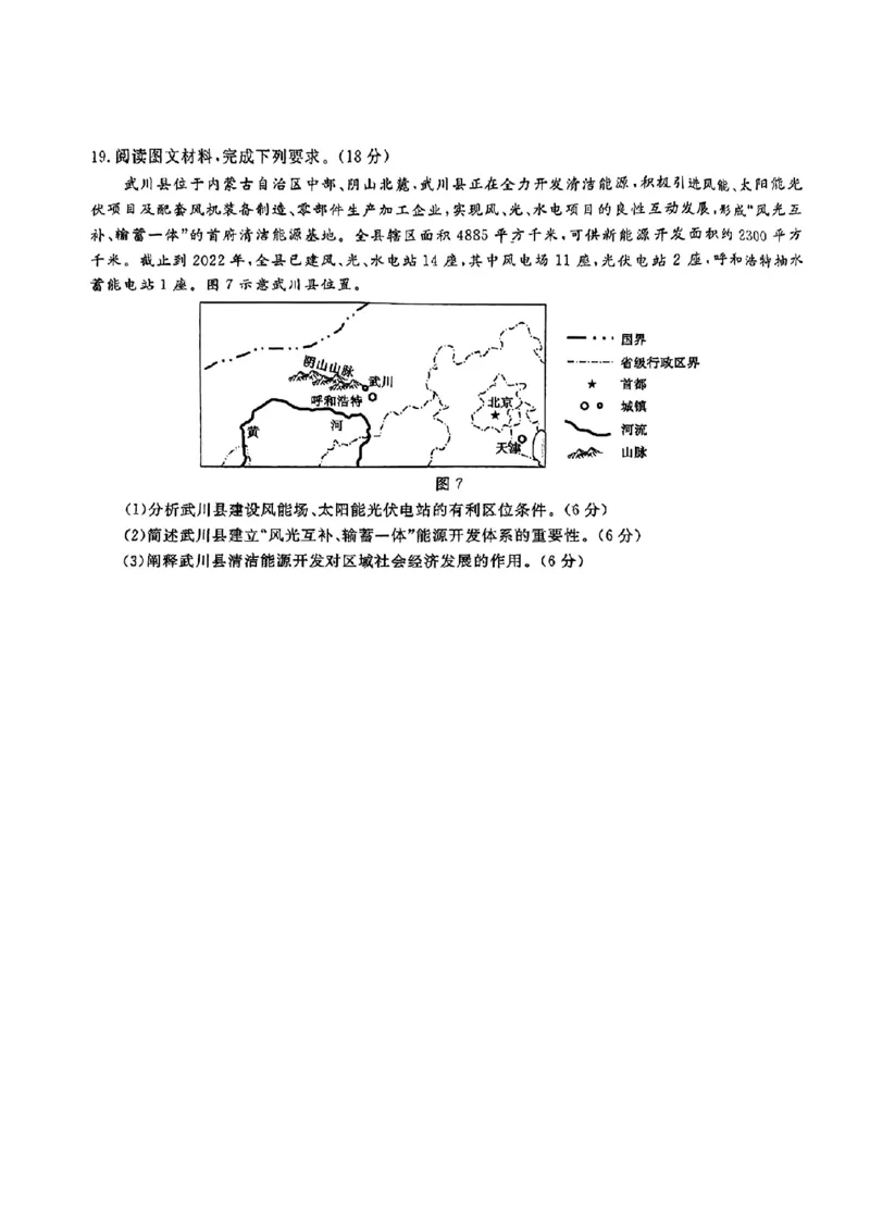 江西省九江市十校2023-2024学年高三第二次联考地理_2024年2月_01每日更新_24号_2024届江西省九江市十校高三下学期第二次联考（皖江名校联盟）