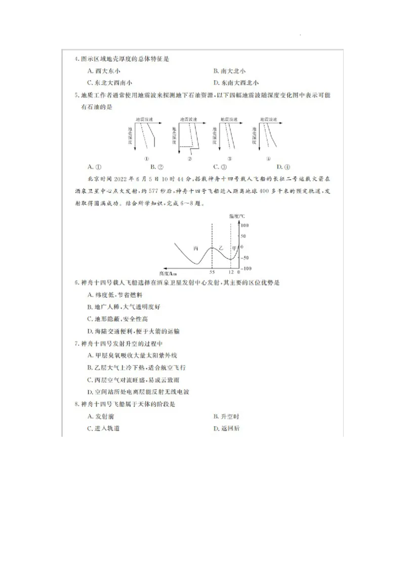 凤城市第一中学2024届高三上学10月测试地理(1)_2023年11月_0211月合集_2024届辽宁省凤城市第一中学高三上学10月测试（24073C）_辽宁省凤城市第一中学2024届高三上学10月测试（24073C）地理