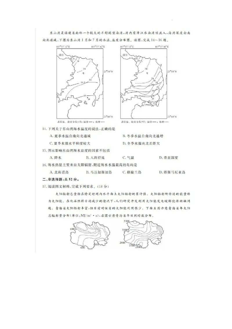 凤城市第一中学2024届高三上学10月测试地理(1)_2023年11月_0211月合集_2024届辽宁省凤城市第一中学高三上学10月测试（24073C）_辽宁省凤城市第一中学2024届高三上学10月测试（24073C）地理