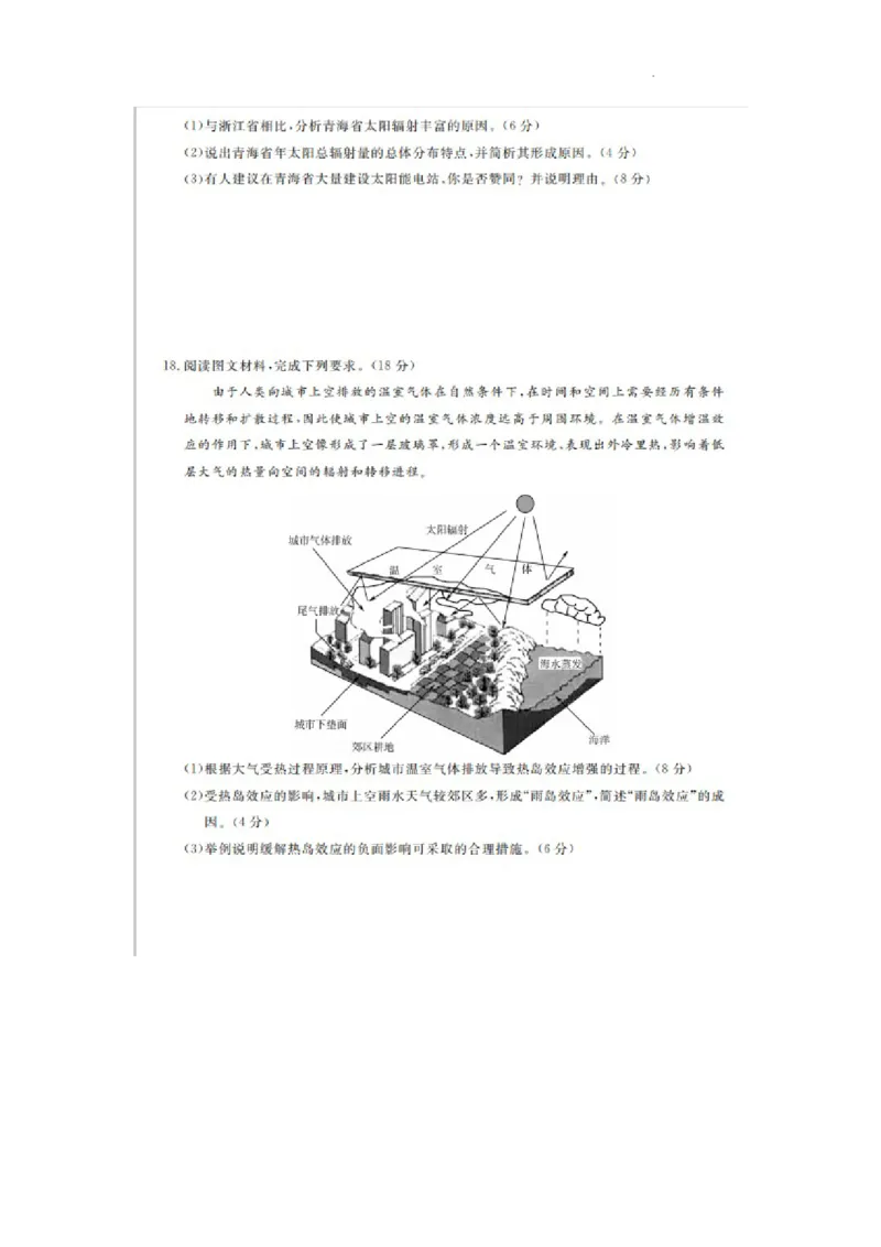 凤城市第一中学2024届高三上学10月测试地理(1)_2023年11月_0211月合集_2024届辽宁省凤城市第一中学高三上学10月测试（24073C）_辽宁省凤城市第一中学2024届高三上学10月测试（24073C）地理