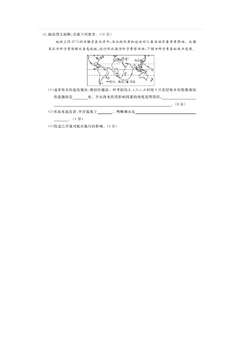 凤城市第一中学2024届高三上学10月测试地理(1)_2023年11月_0211月合集_2024届辽宁省凤城市第一中学高三上学10月测试（24073C）_辽宁省凤城市第一中学2024届高三上学10月测试（24073C）地理