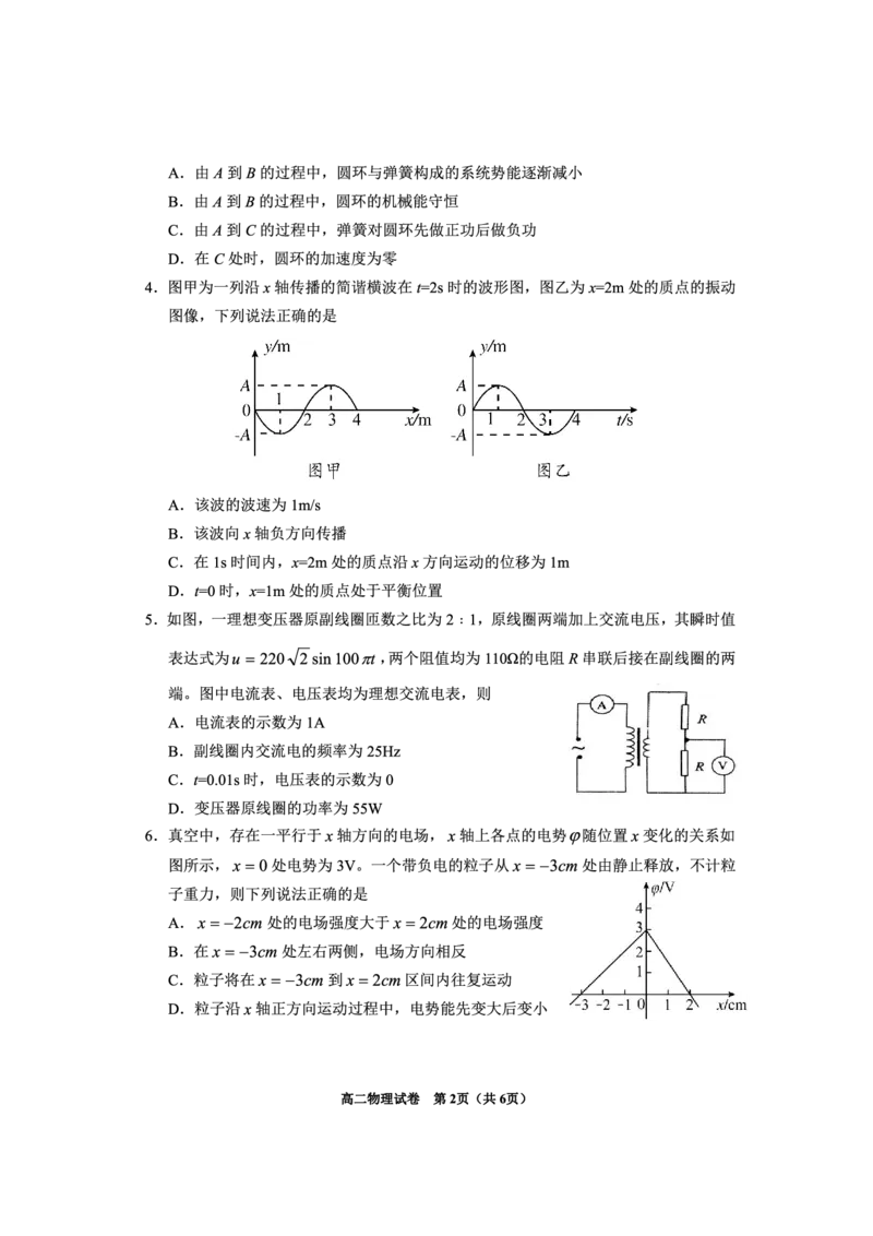 2024年毕节市高二年级期末联考+物理_2024-2025高三（6-6月题库）_2024年07月试卷_2407162024年贵州省毕节市高二年级期末联考