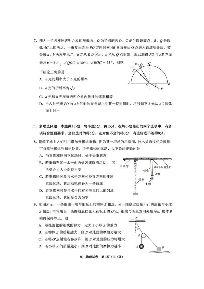 2024年毕节市高二年级期末联考+物理_2024-2025高三（6-6月题库）_2024年07月试卷_2407162024年贵州省毕节市高二年级期末联考