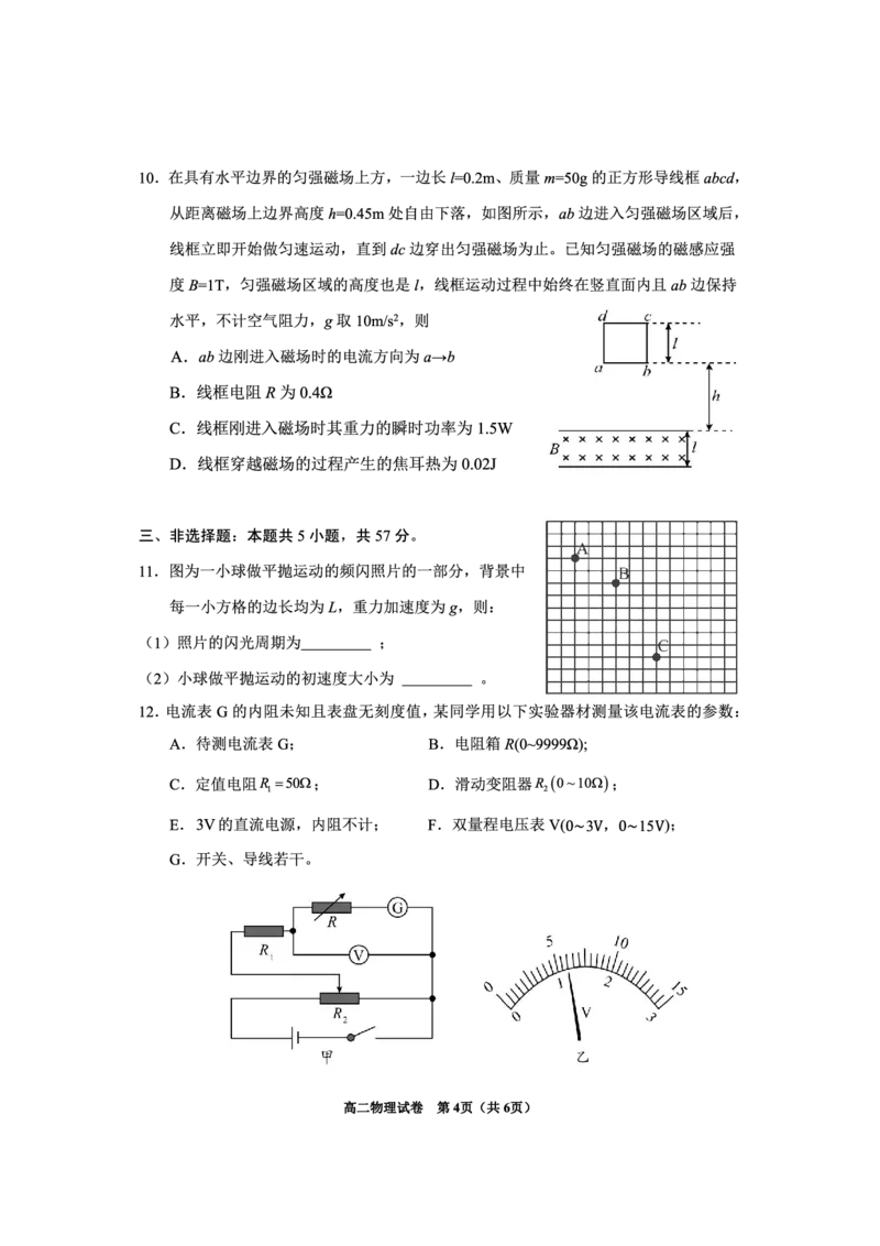 2024年毕节市高二年级期末联考+物理_2024-2025高三（6-6月题库）_2024年07月试卷_2407162024年贵州省毕节市高二年级期末联考