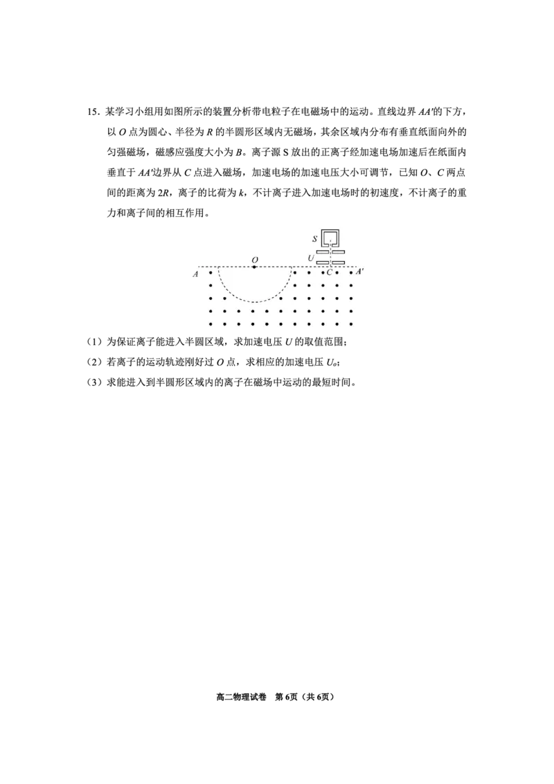 2024年毕节市高二年级期末联考+物理_2024-2025高三（6-6月题库）_2024年07月试卷_2407162024年贵州省毕节市高二年级期末联考