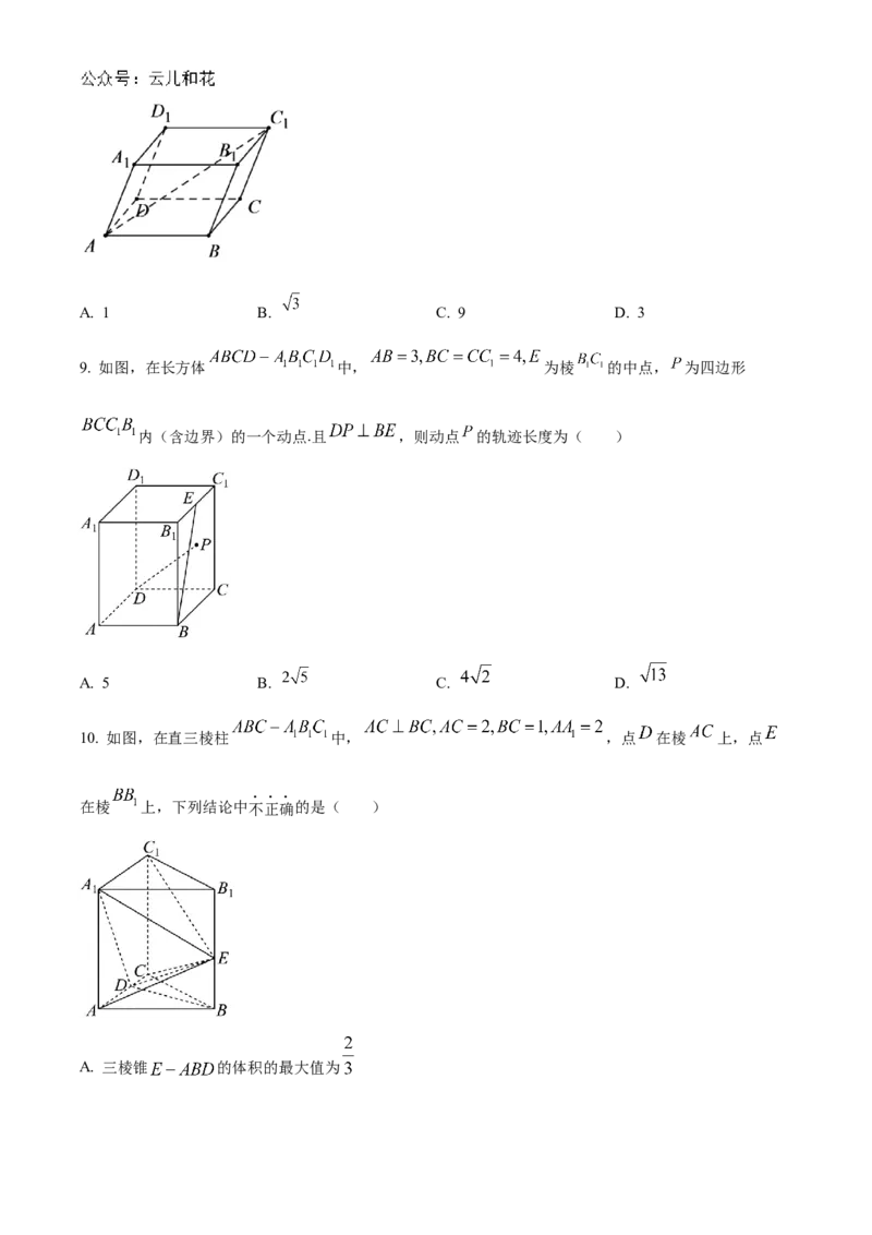 北京市海淀区北京理工大学附属中学2024-2025学年高二上学期10月月考数学试题Word版无答案_2024-2025高二（7-7月题库）_2024年11月试卷