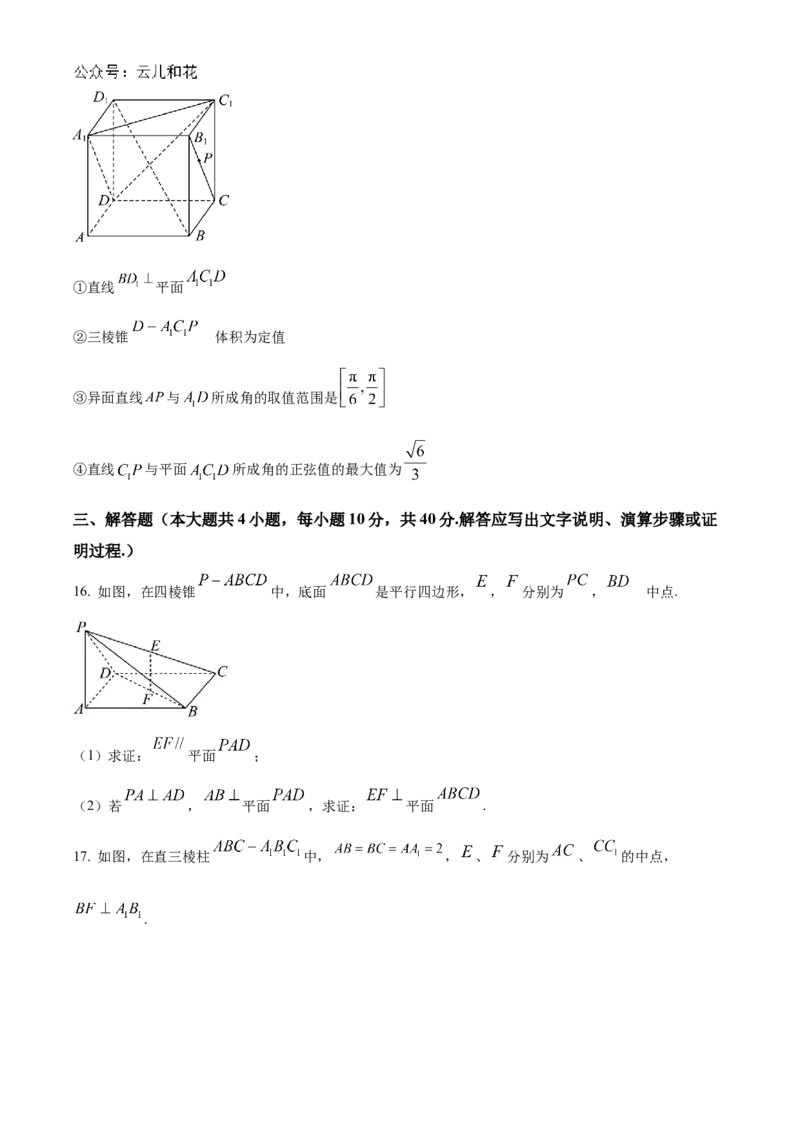北京市海淀区北京理工大学附属中学2024-2025学年高二上学期10月月考数学试题Word版无答案_2024-2025高二（7-7月题库）_2024年11月试卷