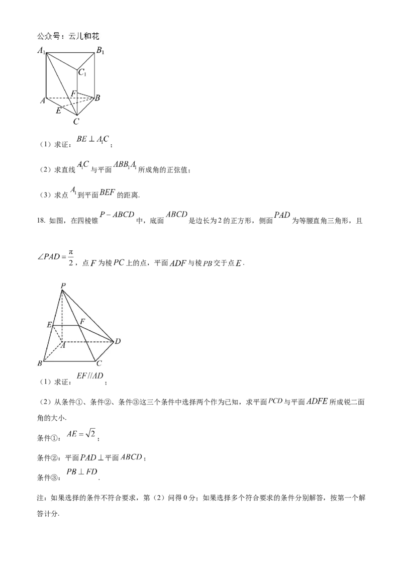 北京市海淀区北京理工大学附属中学2024-2025学年高二上学期10月月考数学试题Word版无答案_2024-2025高二（7-7月题库）_2024年11月试卷