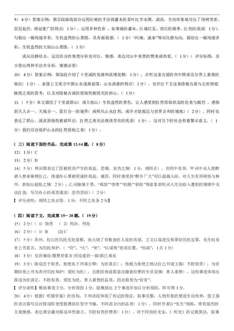 浦东新区2024届高三二模语文卷参考答案_2024年4月_01按日期_6号_2024届上海市浦东新区高三二模_2024届上海市浦东新区高三二模语文