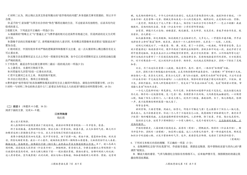 三模语文试卷_2024-2026高三（6-6月题库）_2025年04月试卷_04222025届江西省高三下学期四月适应性联考（三模）（全科）_2025届江西省高三下学期四月适应性联考（三模）语文试题（含答案）
