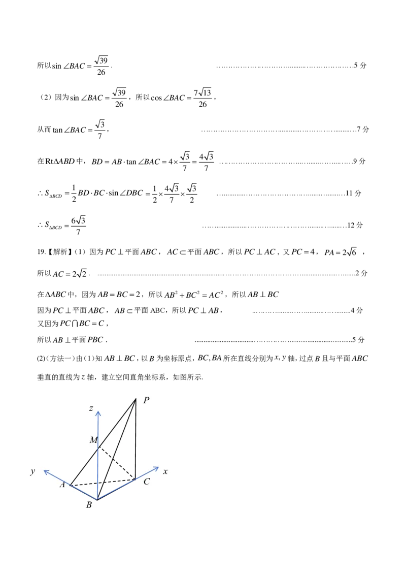 2023年11月模拟答案(1)_2023年11月_0211月合集_2024届河北省石家庄市高三上学期教学质量摸底检测_2024届河北省石家庄市普通高中学校毕业年级教学质量摸底检测数学试卷