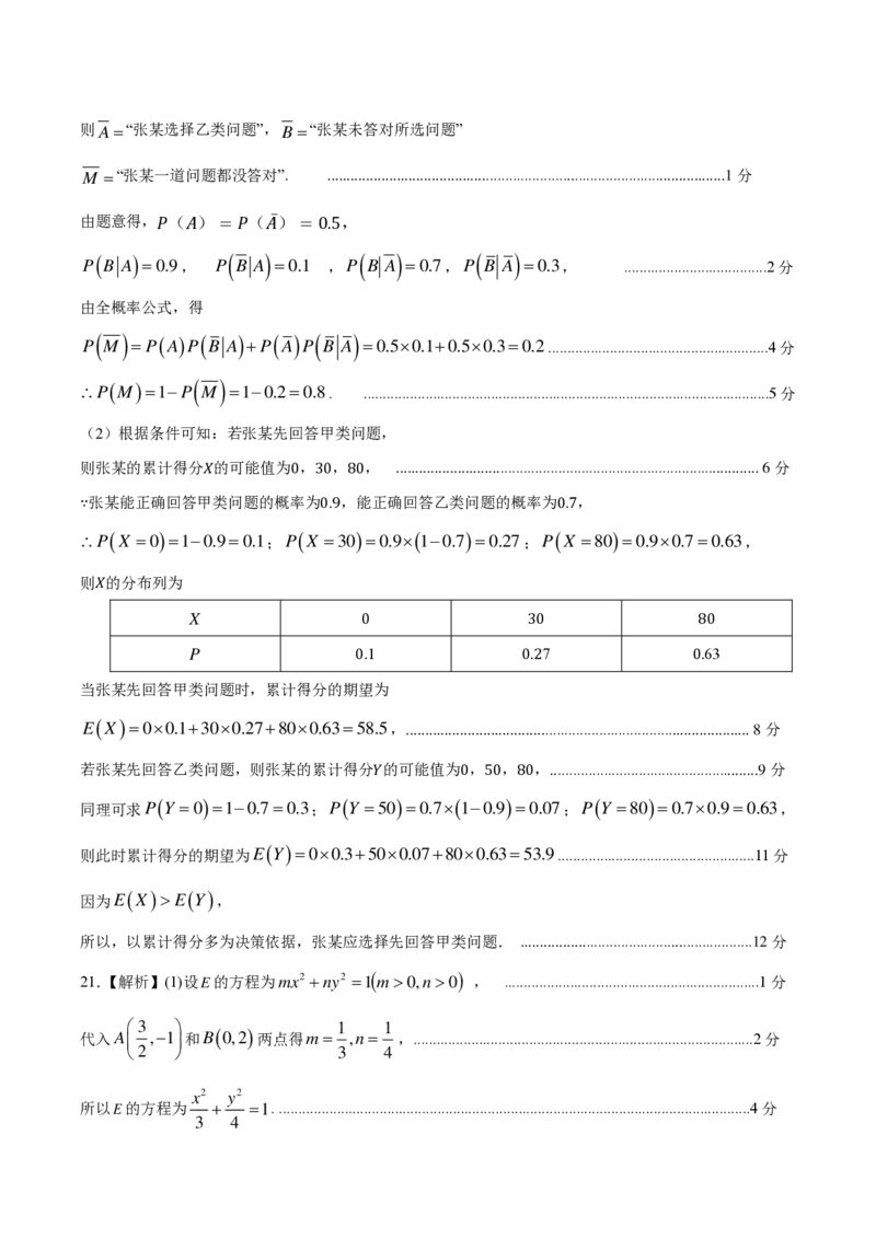 2023年11月模拟答案(1)_2023年11月_0211月合集_2024届河北省石家庄市高三上学期教学质量摸底检测_2024届河北省石家庄市普通高中学校毕业年级教学质量摸底检测数学试卷