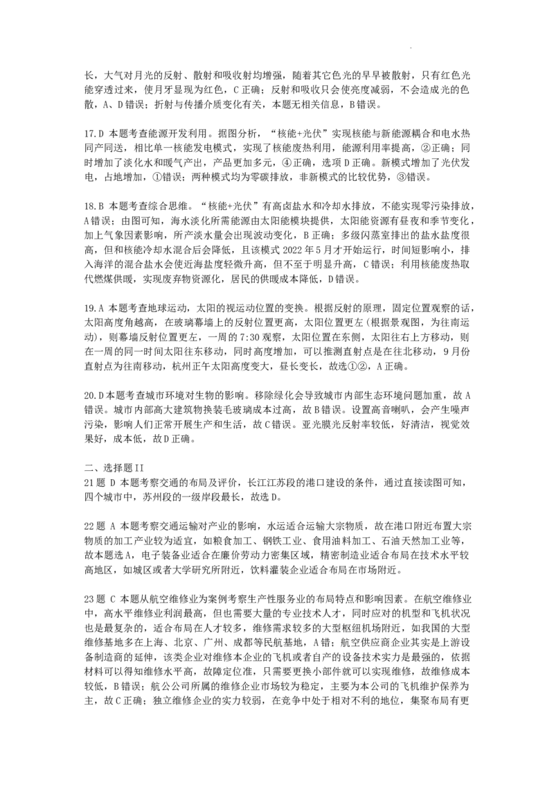2023年11月稽阳联考地理试题解析(1)_2023年11月_0211月合集_2024届浙江省稽阳联谊学校高三上学期11月联考_浙江省稽阳联谊学校2024届高三上学期11月联考地理