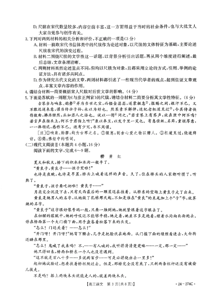 河南省驻马店市2023-2024学年高三上学期期末考试语文试题_2024年2月_01每日更新_03号_2024届河南省驻马店市高三上学期期末考试_河南省驻马店市2024届高三上学期期末考试语文