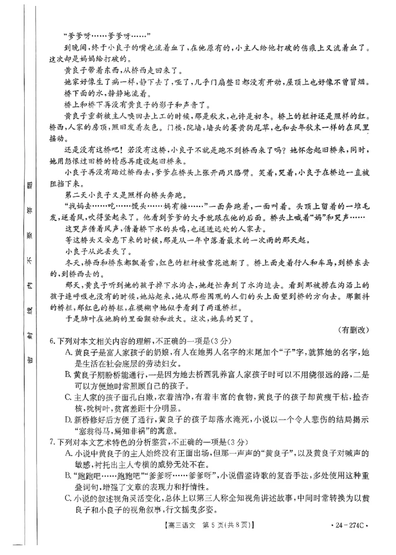 河南省驻马店市2023-2024学年高三上学期期末考试语文试题_2024年2月_01每日更新_03号_2024届河南省驻马店市高三上学期期末考试_河南省驻马店市2024届高三上学期期末考试语文