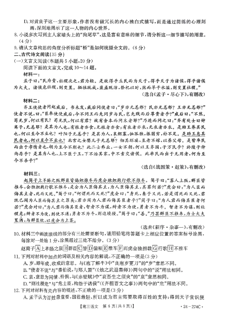 河南省驻马店市2023-2024学年高三上学期期末考试语文试题_2024年2月_01每日更新_03号_2024届河南省驻马店市高三上学期期末考试_河南省驻马店市2024届高三上学期期末考试语文