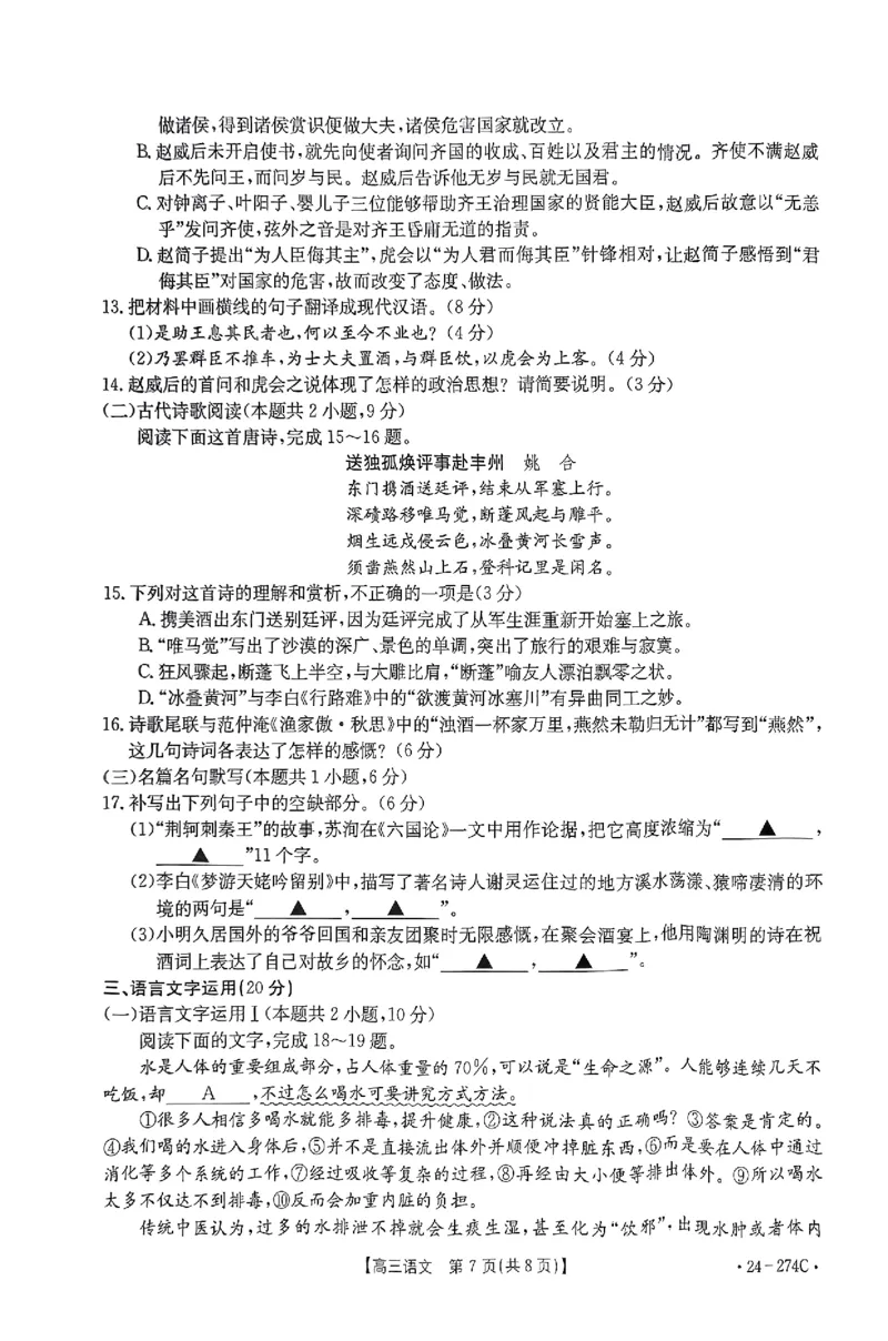 河南省驻马店市2023-2024学年高三上学期期末考试语文试题_2024年2月_01每日更新_03号_2024届河南省驻马店市高三上学期期末考试_河南省驻马店市2024届高三上学期期末考试语文