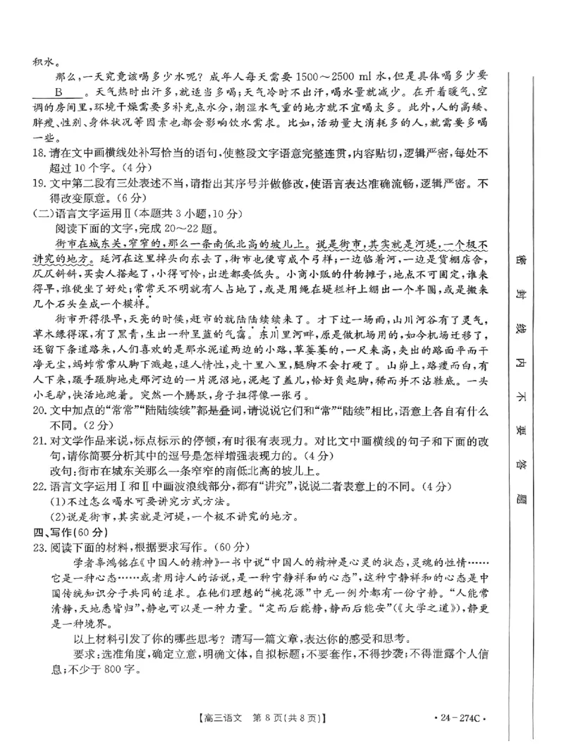 河南省驻马店市2023-2024学年高三上学期期末考试语文试题_2024年2月_01每日更新_03号_2024届河南省驻马店市高三上学期期末考试_河南省驻马店市2024届高三上学期期末考试语文