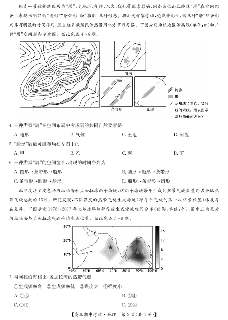 25-L-190C-地理_2024-2025高三（6-6月题库）_2024年11月试卷_1116九师联盟&bull;湖北省宜昌协作体2025届高三11月联考（全科）_地理