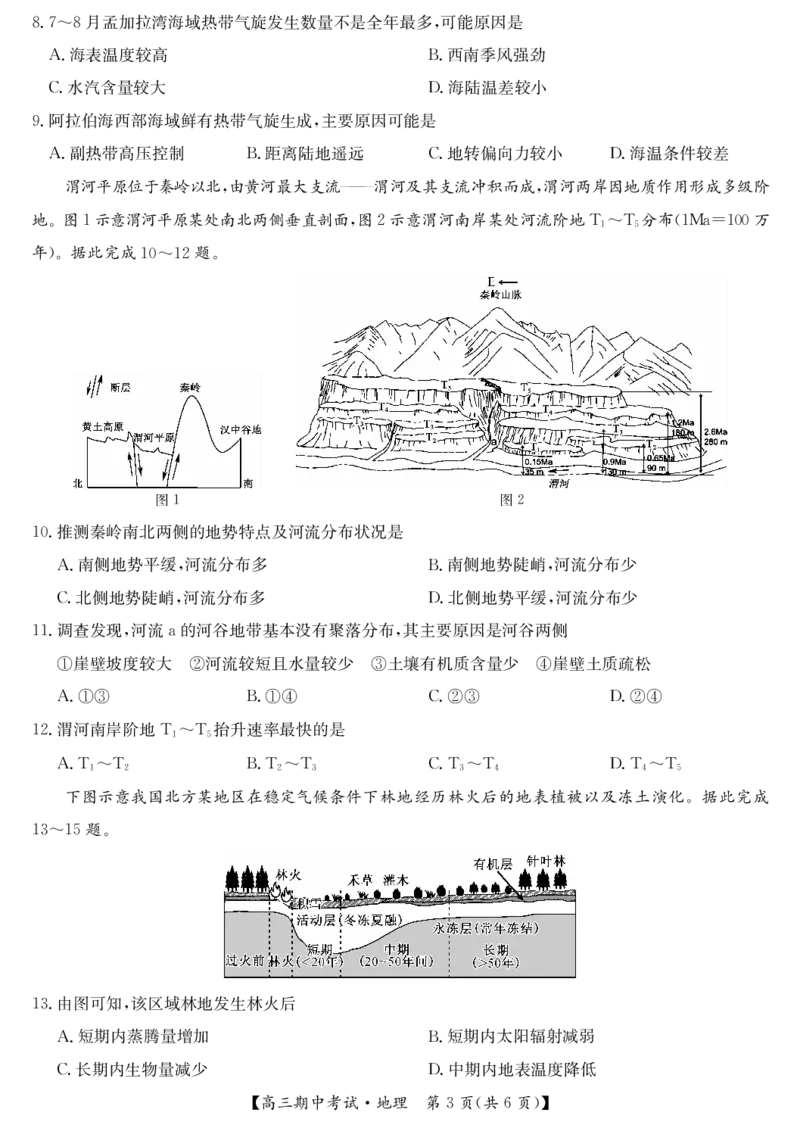 25-L-190C-地理_2024-2025高三（6-6月题库）_2024年11月试卷_1116九师联盟&bull;湖北省宜昌协作体2025届高三11月联考（全科）_地理