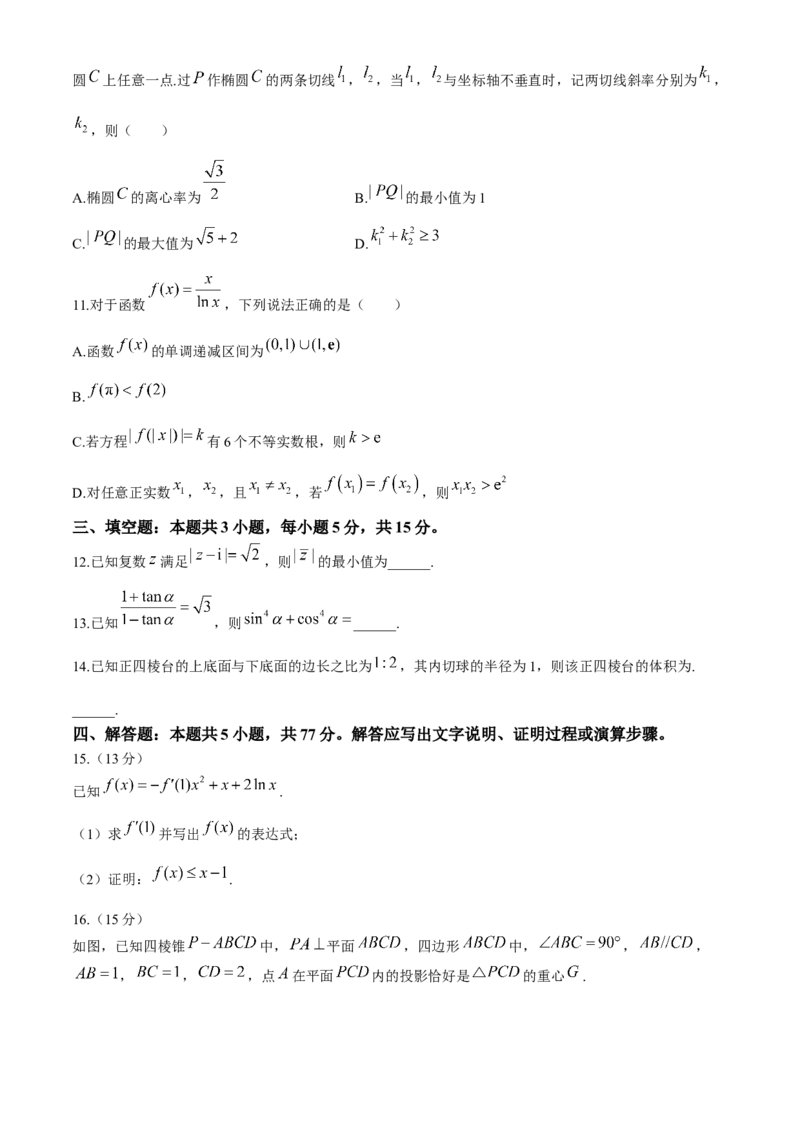 湖北省武汉市2024届高三年级下学期五月模拟训练试题数学试卷_2024年5月_01按日期_25号_2024届湖北省武汉市高三五月模拟训练试题