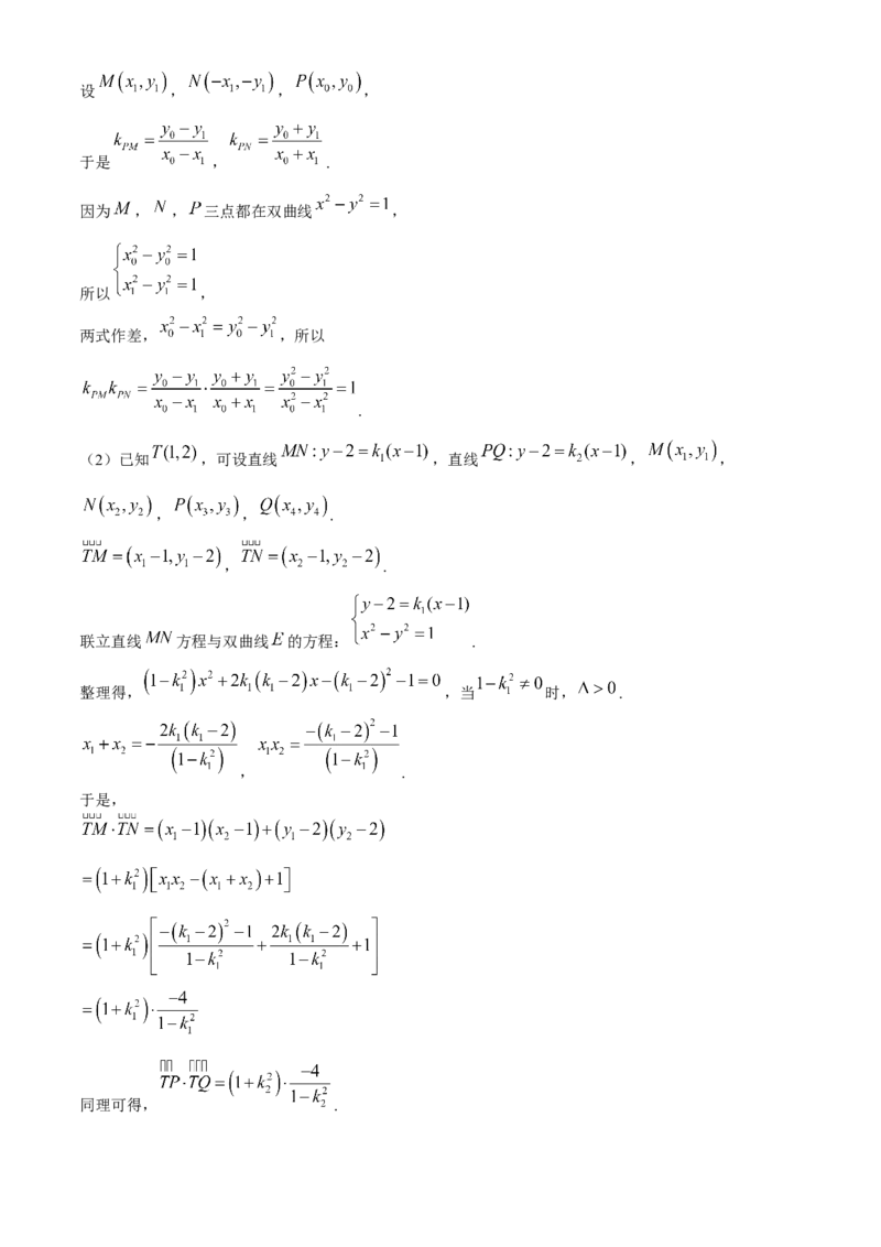 湖北省武汉市2024届高三年级下学期五月模拟训练试题数学试卷_2024年5月_01按日期_25号_2024届湖北省武汉市高三五月模拟训练试题