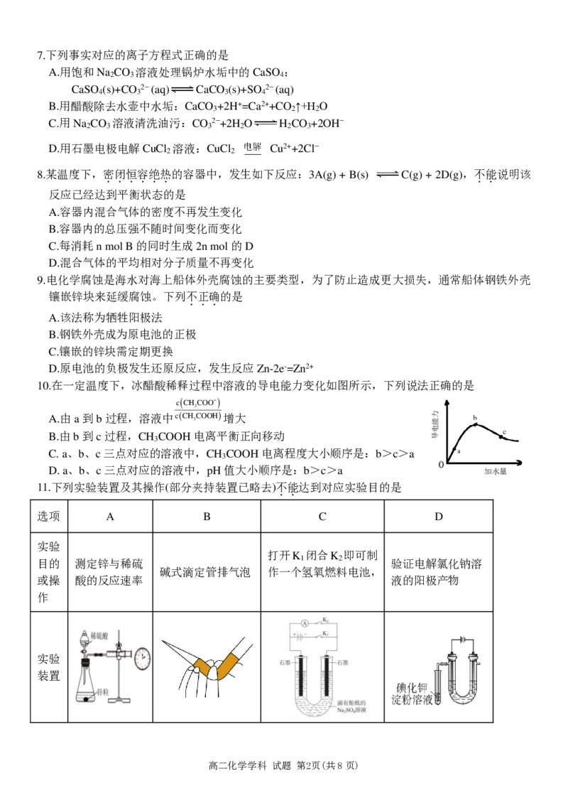 化学试卷_2024-2025高二（7-7月题库）_2024年12月试卷_1223浙江省丽水五校高中发展共同体期中高二2024-2025学年联考
