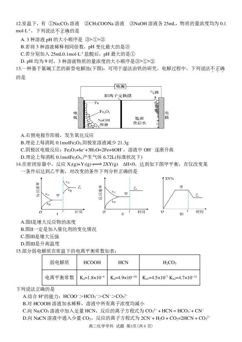 化学试卷_2024-2025高二（7-7月题库）_2024年12月试卷_1223浙江省丽水五校高中发展共同体期中高二2024-2025学年联考