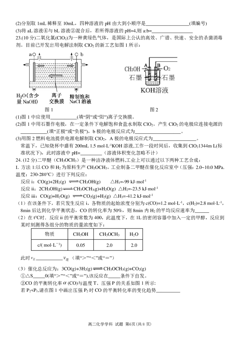 化学试卷_2024-2025高二（7-7月题库）_2024年12月试卷_1223浙江省丽水五校高中发展共同体期中高二2024-2025学年联考