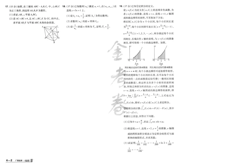 2025《金考卷&middot;特快专递&middot;第4期》数学-A3_2024-2025高三（6-6月题库）_2025年01月试卷_01012025《金考卷&middot;特快专递&middot;第4期》_数学