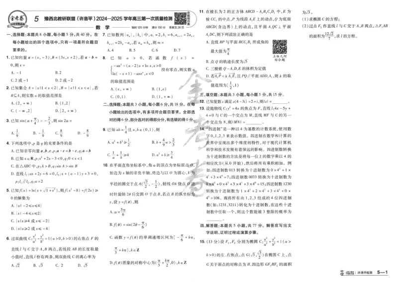 2025《金考卷&middot;特快专递&middot;第4期》数学-A3_2024-2025高三（6-6月题库）_2025年01月试卷_01012025《金考卷&middot;特快专递&middot;第4期》_数学