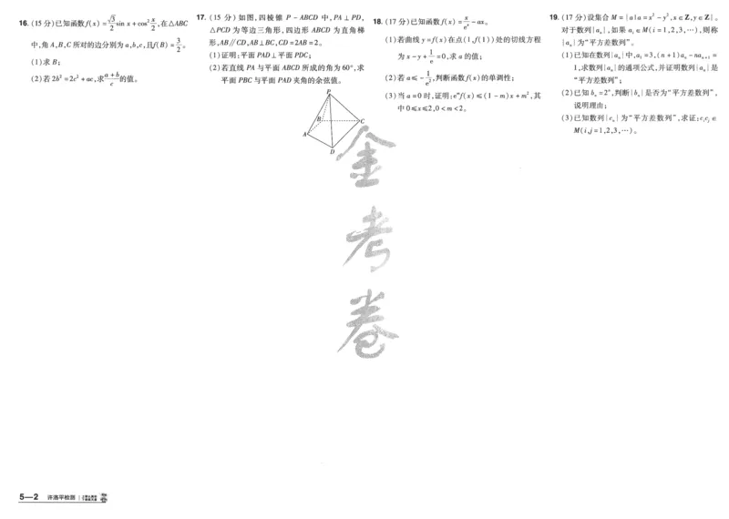 2025《金考卷&middot;特快专递&middot;第4期》数学-A3_2024-2025高三（6-6月题库）_2025年01月试卷_01012025《金考卷&middot;特快专递&middot;第4期》_数学