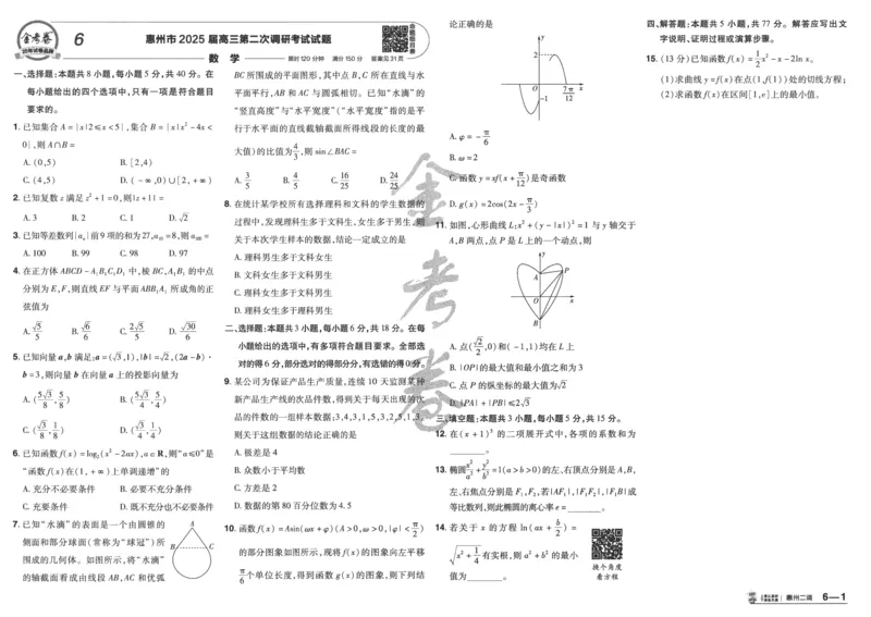 2025《金考卷&middot;特快专递&middot;第4期》数学-A3_2024-2025高三（6-6月题库）_2025年01月试卷_01012025《金考卷&middot;特快专递&middot;第4期》_数学